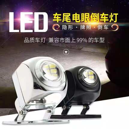汽车led辅助倒车灯改装超亮电眼外置通用款流氓透镜灯加装射灯