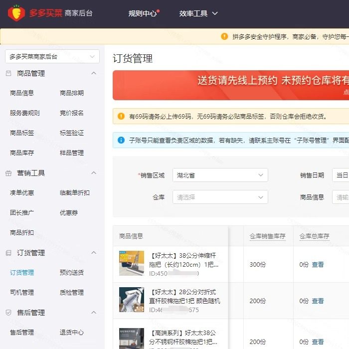 多多买菜商家后台自动化数据管理分析获取商品排期订货管理监测数