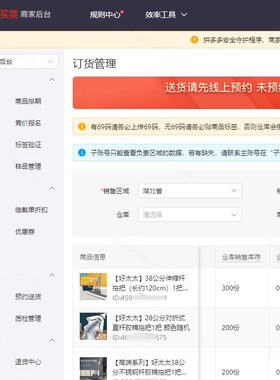 多多买菜商家后台自动化数据管理