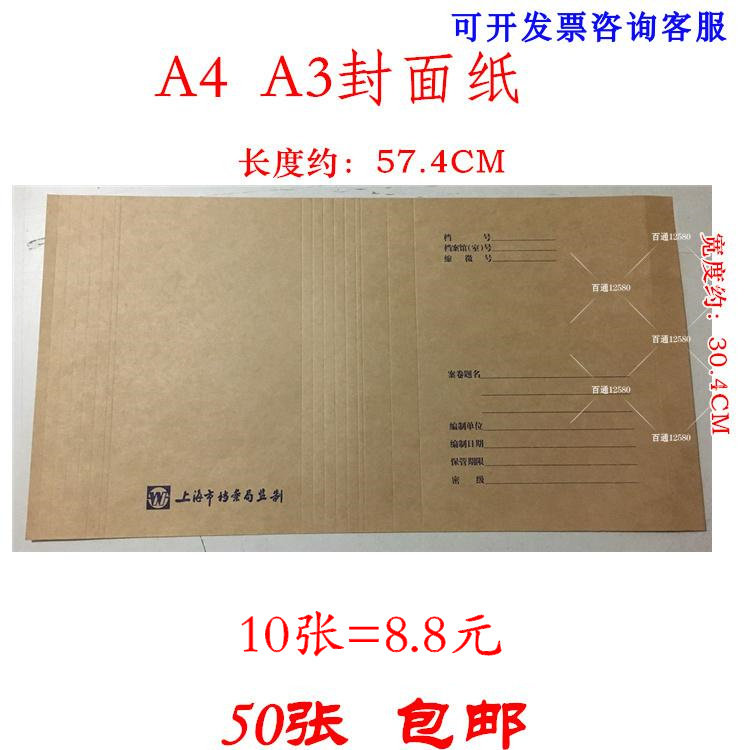 A3 A4牛皮纸封面连体卷宗 装订卷皮科技封面 科技档案封面封皮,办公设备/耗材/相关服务,卡纸,淘宝优惠券,粉丝福利购,淘宝优惠卷