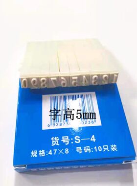 翔鹰翔鹰S-4组合数字印章