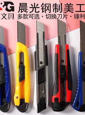 晨光大号美工刀快递开箱刀拆快递小刀裁纸刀家用工业用刀ASS91465