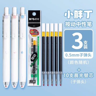 晨光读白小胖丁AGPJ9701中性笔
