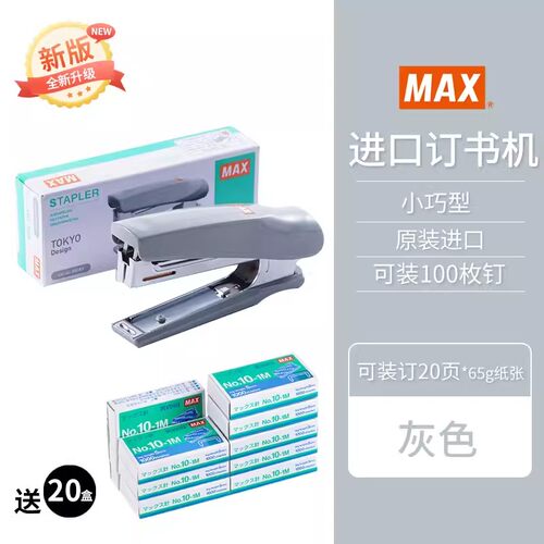 进口日本办公HD-10D小订书机MAX