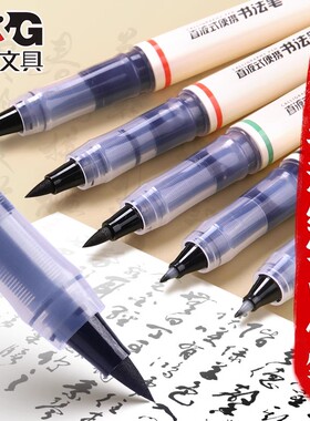 晨光自带笔锋的秀丽笔专用小楷白色中楷大楷直液式软头书法笔毛笔