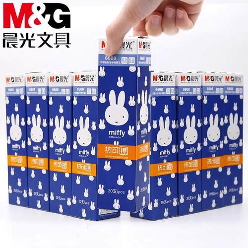 晨光AKR67K01热可擦中性笔芯0.5mm学生办公签字水笔芯拔帽6608