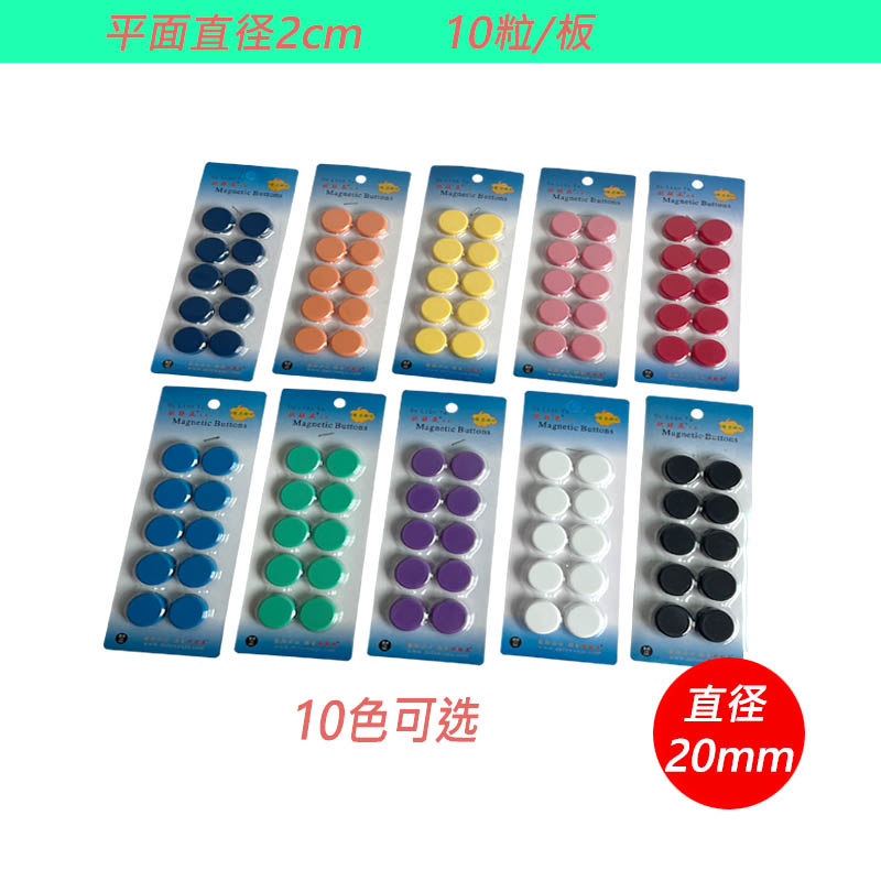 20mm彩色平面磁粒磁钉强力磁扣白板黑板吸铁石磁珠圆形小号冰箱贴