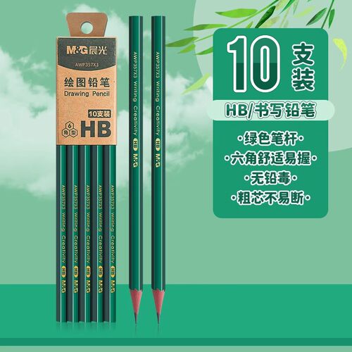 晨光2B小学生无毒铅笔