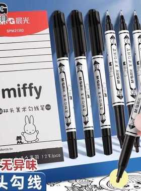 晨光学生美术勾线笔油性小双头记号笔米菲马克笔蓝用涂画笔21302