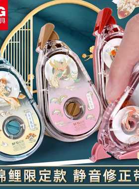 晨光锦鲤乘运而来 静音修正带大容量涂改带女生卡通超萌ACT75709