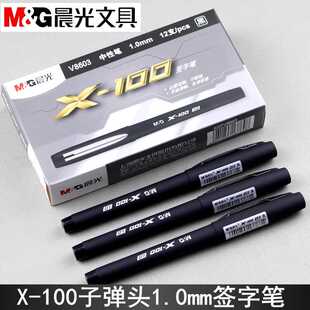 晨光X-100商务办公AGPV8603中性笔1.0笔芯加粗黑色水笔练字签字笔