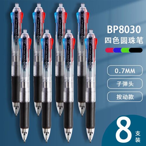 合一BP8030商务办公多色笔晨光