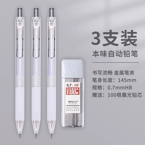 晨光本味活动铅笔0.50.7胶套