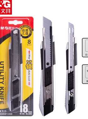 晨光文具美工刀ASS91360大号裁纸刀壁纸刀带刀片加厚耐用金属