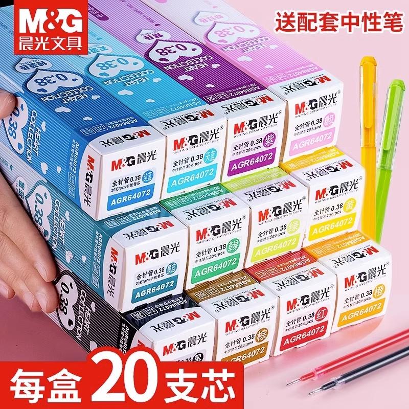 晨光彩色中性笔笔芯新流行混合装0.38mm多色混装水笔芯做笔记专用