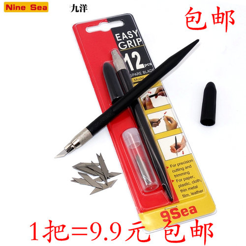 正品台湾九洋303 笔刀/雕刻刀/美工刀 高达模型专用工具 配12刀片