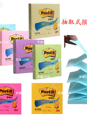 3M抽取式便利贴Post-it报事贴彩色荧光便签本n次贴便签纸R330