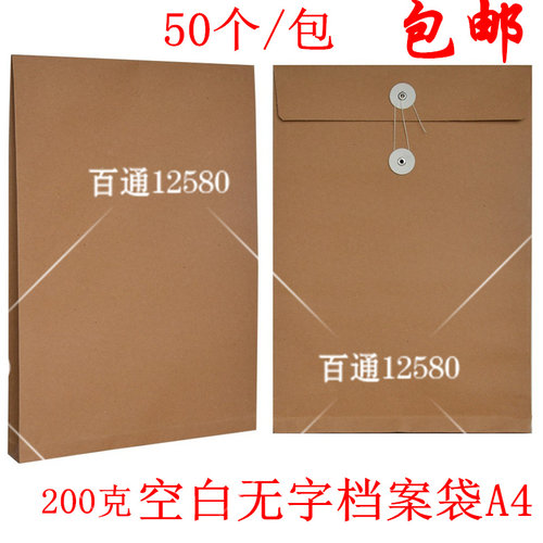 50个装 A4全空白牛皮纸档案袋 A4文件袋 资料袋 公文袋 标书袋