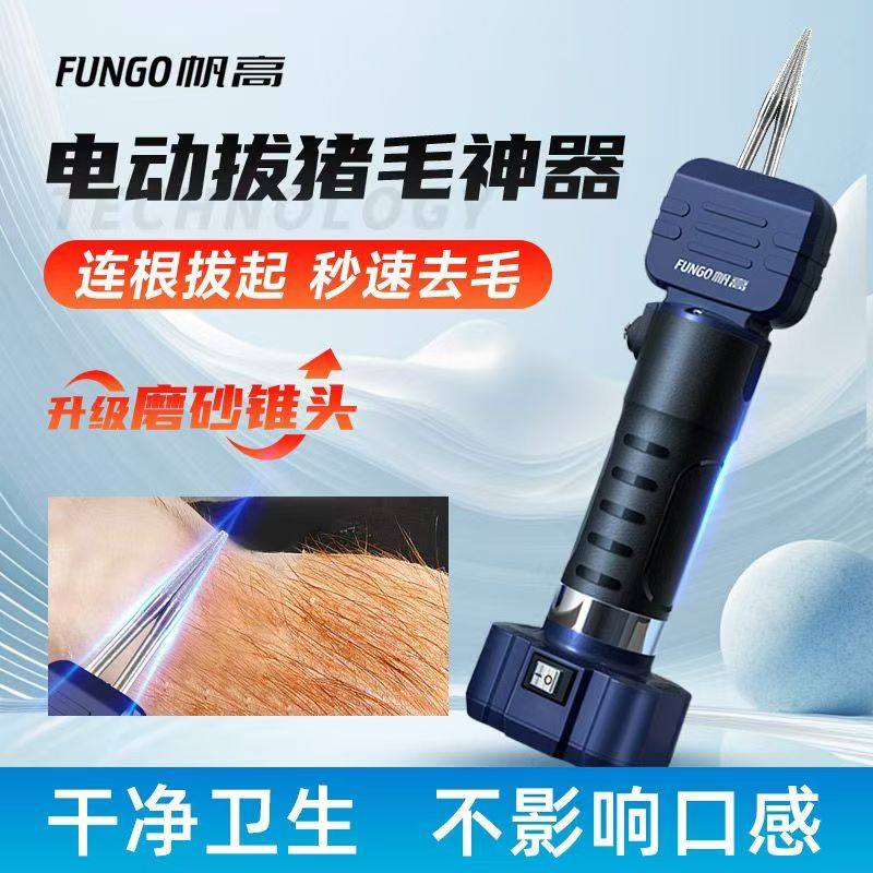 电动家禽拔毛神器刮猪毛去猪头毛夹子拔猪脚毛扒牛羊兔猪肉拔毛器,清洗/食品/商业设备,家禽脱毛机,淘宝优惠券,粉丝福利购,淘宝优惠卷