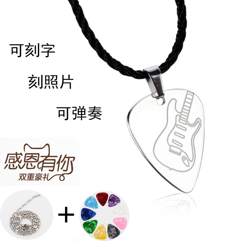 不锈钢电吉他拨片项链吊坠定制爱心免费激光刻照片刻字刻logo签名