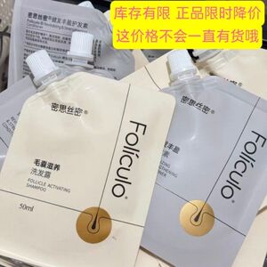 正品 共200ml密思丝密Foliculo毛囊滋养洗发水护发素旅行装4袋