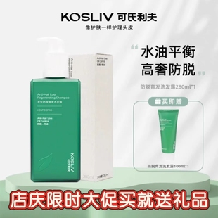 正品正品有加送可氏利夫发笙防脱育发洗发露防控油蓬松洗发水清仓