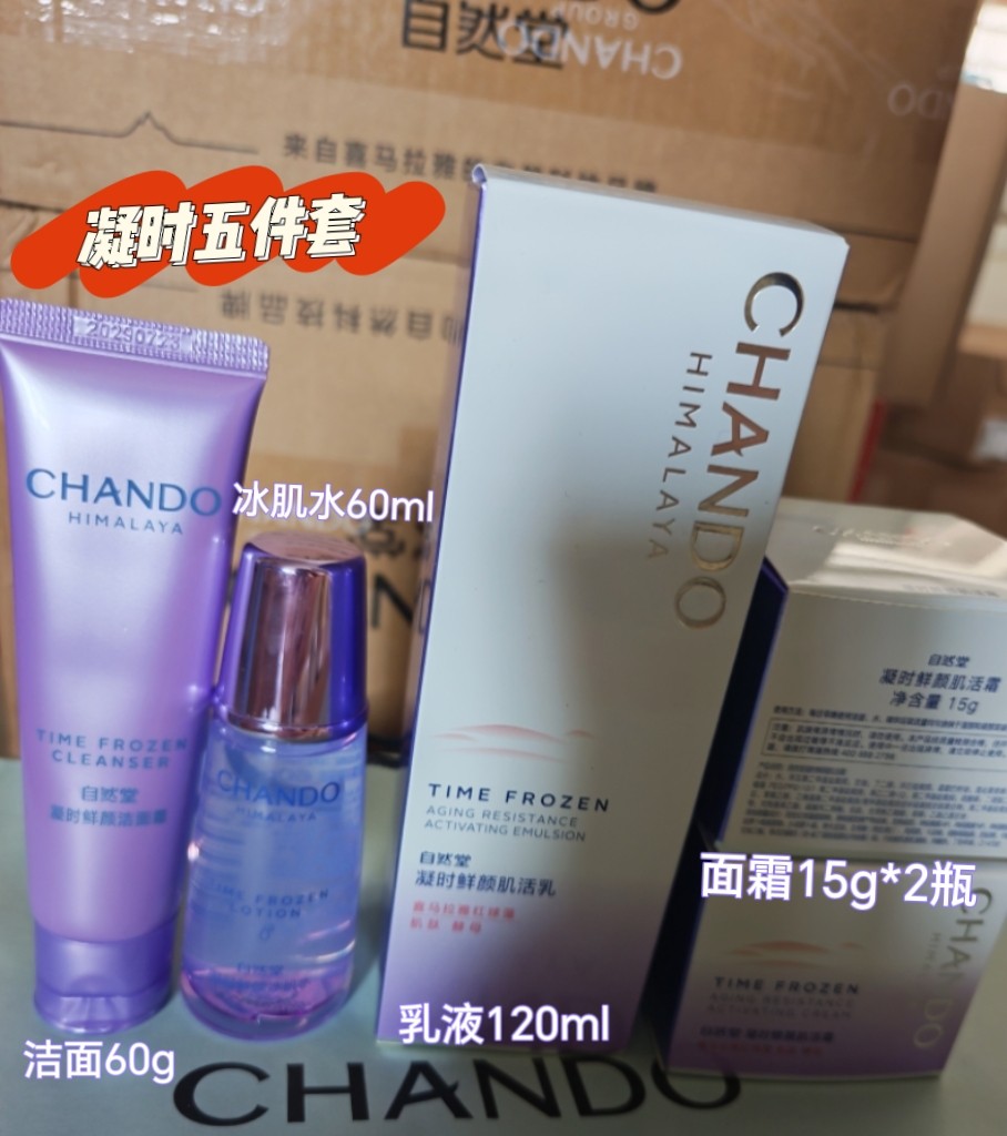 加送赠品自然堂凝时鲜颜肌活五件套提亮补水保湿礼盒乳液水面霜