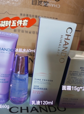 加送赠品自然堂凝时鲜颜肌活五件套提亮补水保湿礼盒乳液水面霜