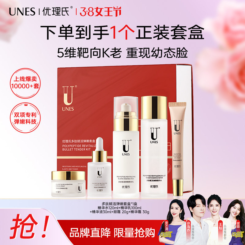 套装优理氏多肽赋活弹嫩套盒补水保湿紧致细嫩舒缓护肤品水乳礼盒