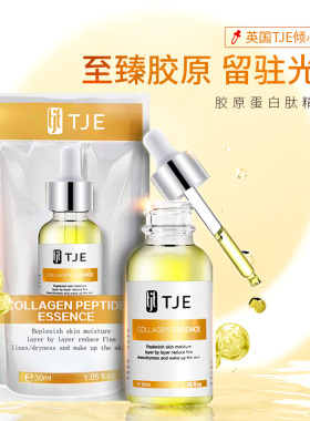 2瓶装TJE英国胶原蛋白肽精华液限时秒补水保湿紧致提拉
