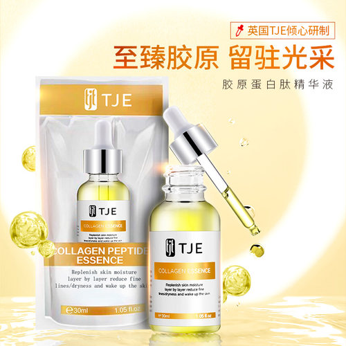 2瓶装TJE英国胶原蛋白肽精华液限时秒补水保湿紧致提拉