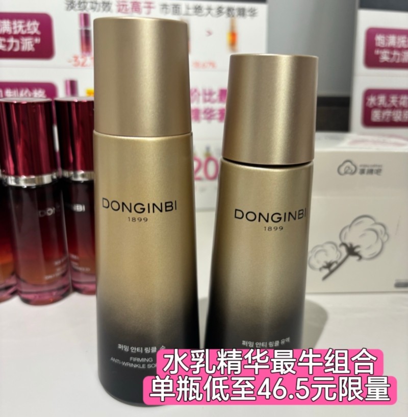 正品现货 2瓶秒 彤人秘黑金水乳红参精华湿敷棉等组合 限量清仓