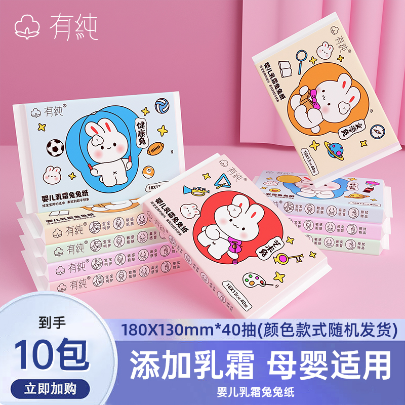 限量秒杀包邮0.99元1包有纯龙年系列婴儿乳霜纸10包装兔兔云柔巾-封面