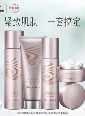 礼袋2套装8瓶京润珍珠多肽紧致淡纹提亮保湿护肤品洁面水乳面霜