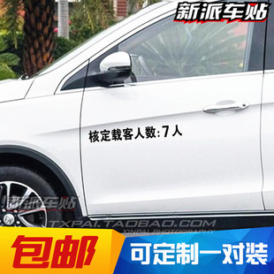 核定载客7人 核载7人5 6 8 9人 汽车贴纸 年检年审面包车货车贴