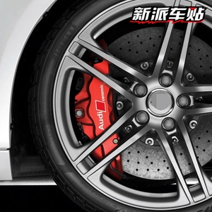 适用于奥迪R8 AudiTT A5A6A7S4刹车卡钳车贴纸贴花 耐高温刹车贴