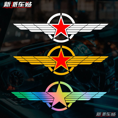 五角星车贴二战军标装饰车贴贴纸