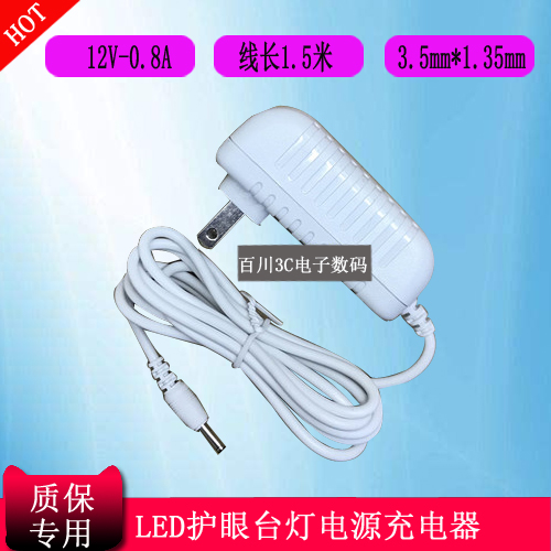 良亮MT3678护眼台灯LED台灯配件充电器线12V0.8A电源适配器电源线