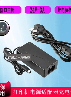 热敏票据打印机FB-243D电压电流24V3A圆口三针的电源适配器充电器