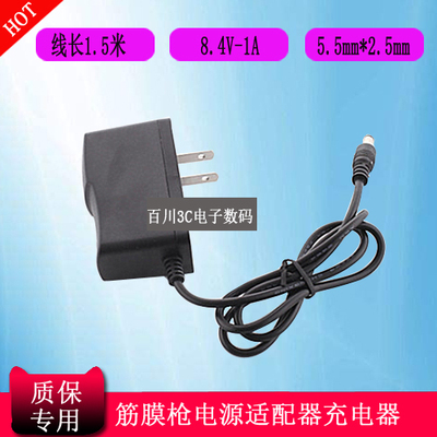 Muscle fascial massager HG-320筋膜枪按摩器8.4V1A电源充电器线