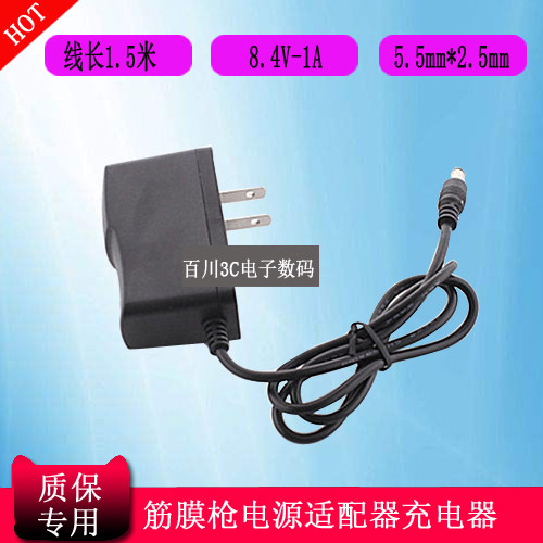 Muscle fascial massager HG-320筋膜枪按摩器8.4V1A电源充电器线