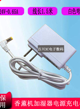 香薰机加湿器SIMSUKIAN森树强SK02T-2400060B电源24V0.6A充电器线