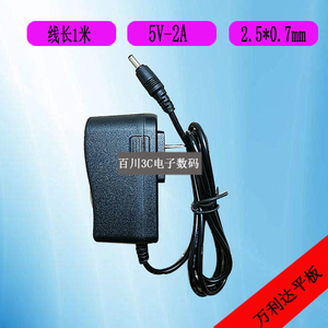 万利达V9学习机X5平板电脑早教机电源适配器充电器线5V2A专通用线