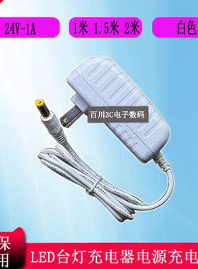 DALEN达伦DL-27W台灯电源适配器TEKA012-2400650CH充电器线24V圆