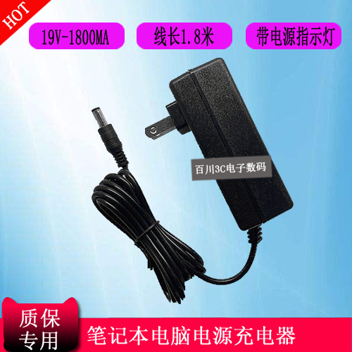 BYONE宝扬C14U笔记本电脑充电器19V1.75A1.8A电源适配器2.5MM小口