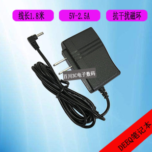 DEEQ A116F超薄上网笔记本电脑11.6寸电源适配器充电器线5V2.5A