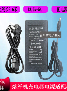 南京吉隆熔接机 KL-280 KL-280G KL-260C电源适配器13.5V5A充电器