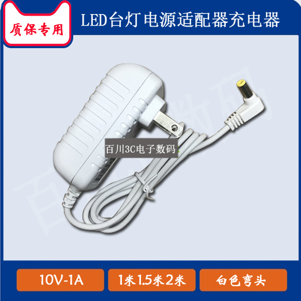 合辉乐目LED防控灯2代U18CT台灯K12S100100C充电器线10V1A电源器