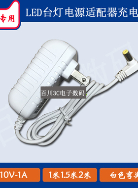 合辉乐目LED防控灯2代U18CT台灯K12S100100C充电器线10V1A电源器