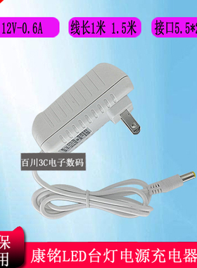 康铭KM-855护眼LED台灯控制装置12V0.6A充电器线电源适配器圆头口